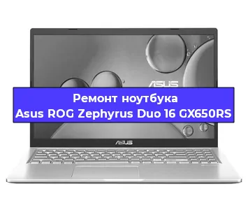 Ремонт ноутбуков Asus ROG Zephyrus Duo 16 GX650RS в Воронеже